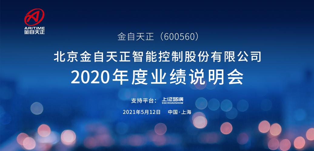 金自天正-金自天正重组最新消息