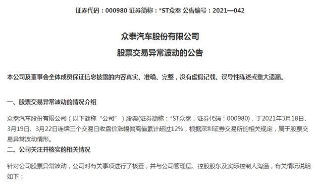 st众泰-sT众泰今日股价