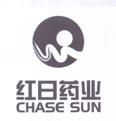 红日药业-红日药业公司简介