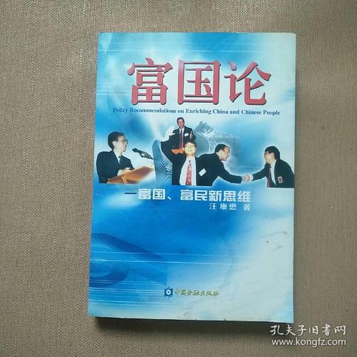 富国-富国论作者是谁
