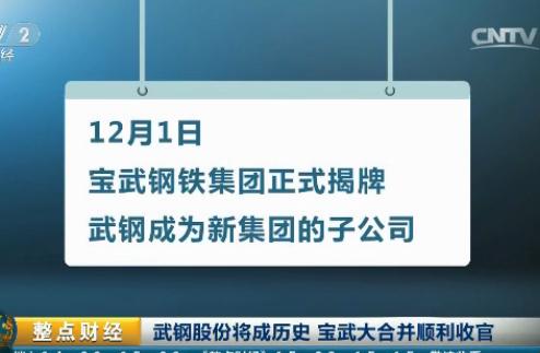 武钢股份-武钢股份改成了什么名