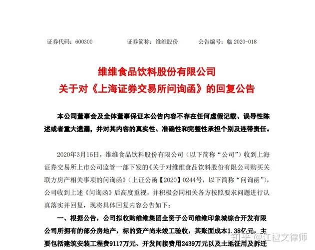 维维股份公告-维维股份最新公告