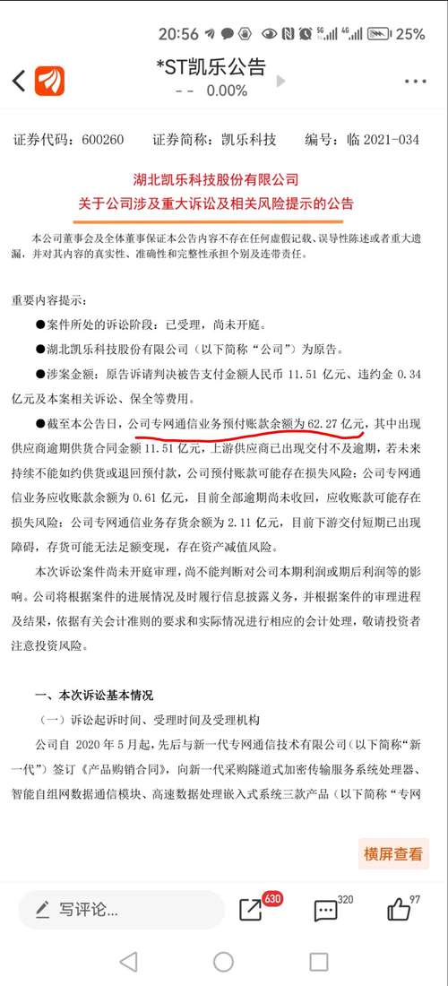 凯乐科技股票-凯乐科技股票索赔群