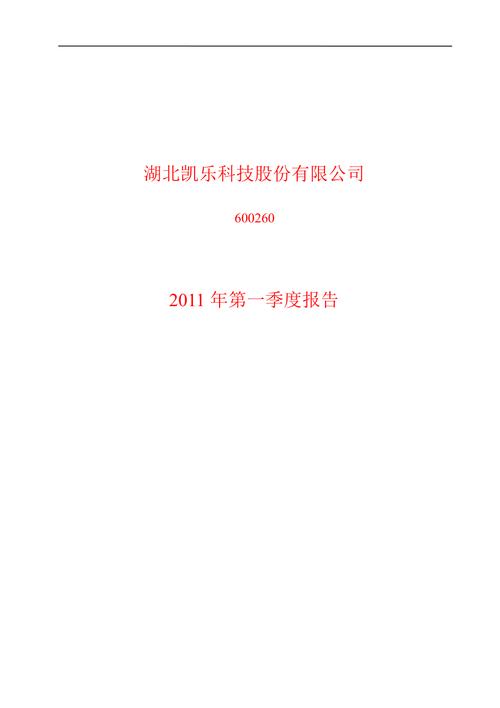 600260凯乐科技-600260凯乐科技最新消息