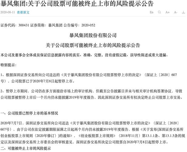 暴风集团股票被终止上市-暴风集团股票被终止上市了吗