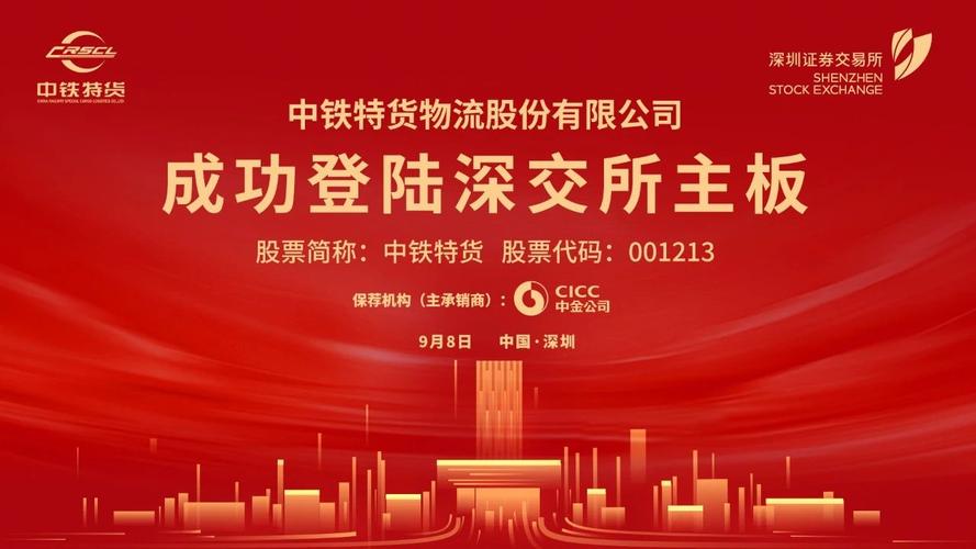 中铁特货股吧-001213中铁特货股吧