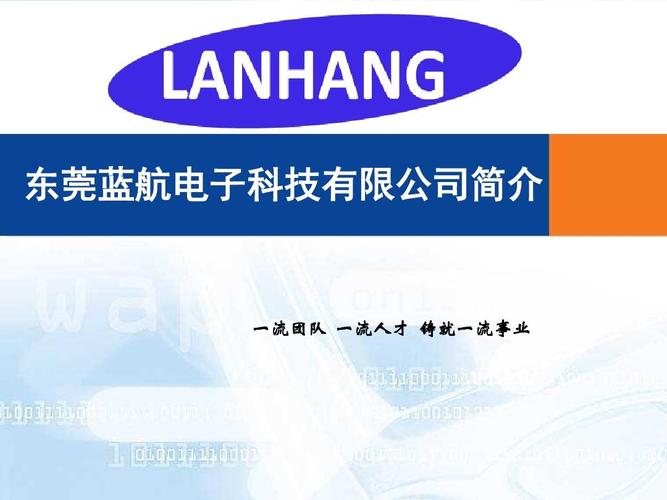 蓝航科技-蓝航科技有限公司