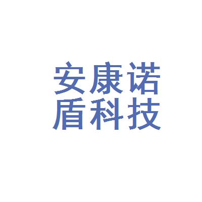 诺盾高科-诺盾科技