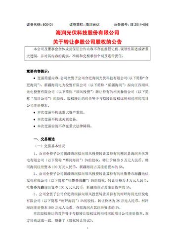 海润光伏股吧-400074海润光伏股吧