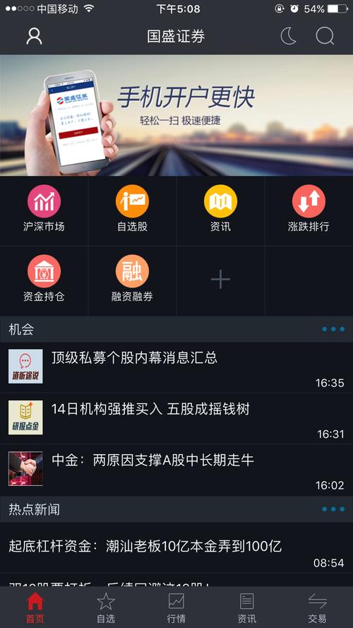 国盛大智慧-国盛大智慧手机版官网下载