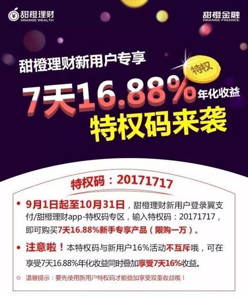 天成理财-甜橙理财骗局