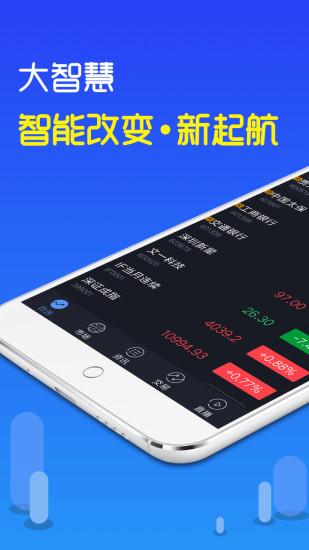 长江证券大智慧-长江证券大智慧手机版下载