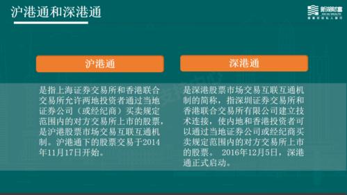 深港通-深港通与沪港通的区别