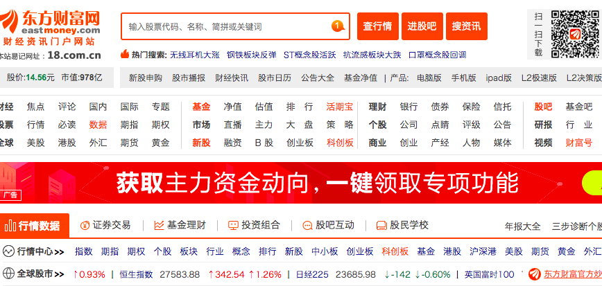 东方财富网站-东方财富网站官网手机版