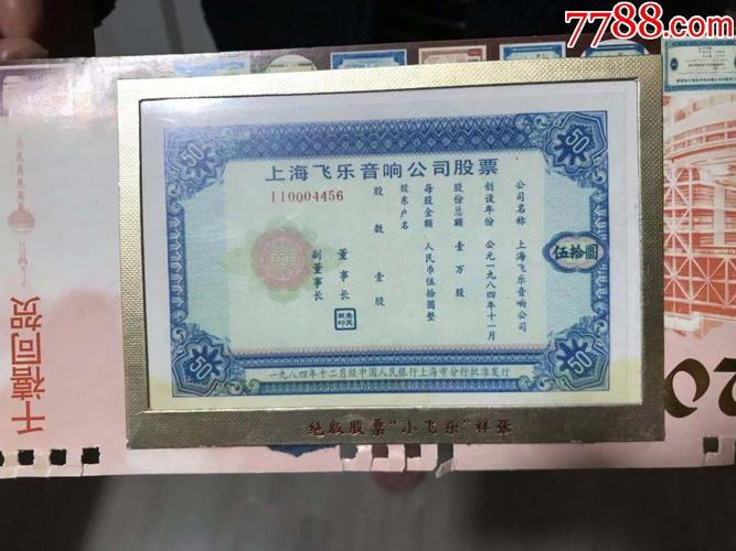 飞乐音响股票-飞乐音响股票涨了一万倍