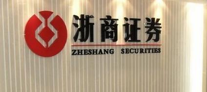 浙商证券网站-浙商证券网站官网