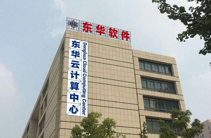 大连东华软件-大连东华软件股份公司怎么样
