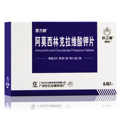 白云山a-白云阿莫西林克拉维酸钾片