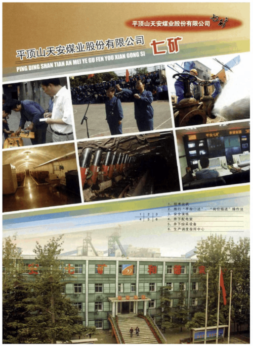 平煤股份七矿-平煤股份七矿退管科