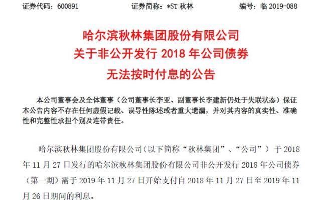 秋林股份-秋林股份最新消息