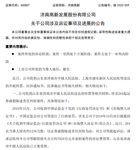 天业股份股票-天业股份股票索赔最新消息