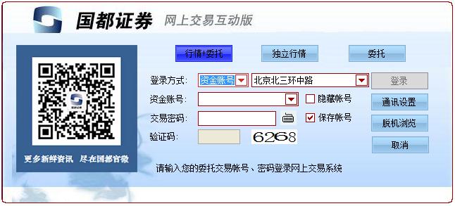 国都证卷-国都证券app下载