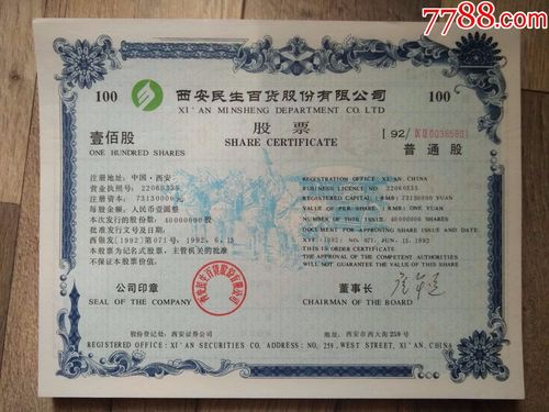 西安民生股票-西安民生股票代码