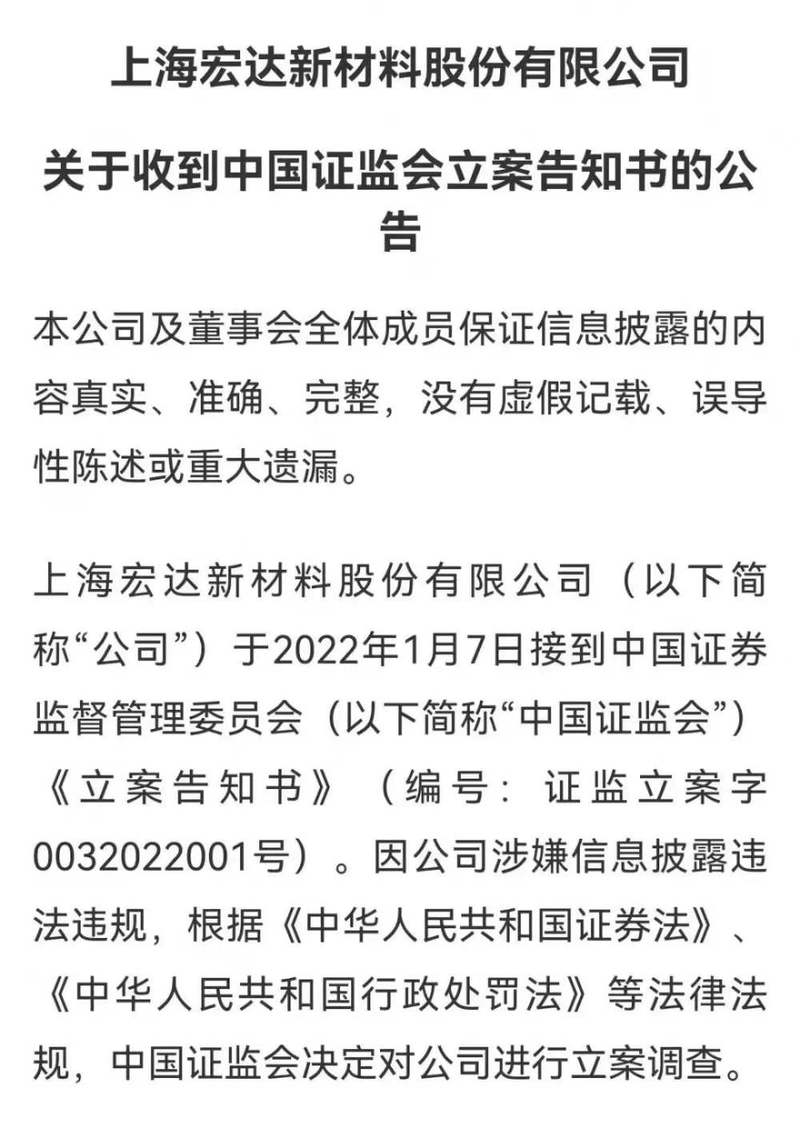宏达新材002211-宏达新材股份最新消息公告