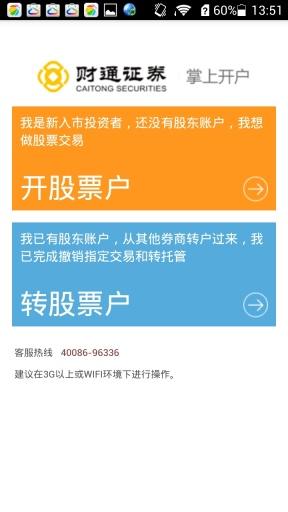 财通证卷-财通证券app下载官网