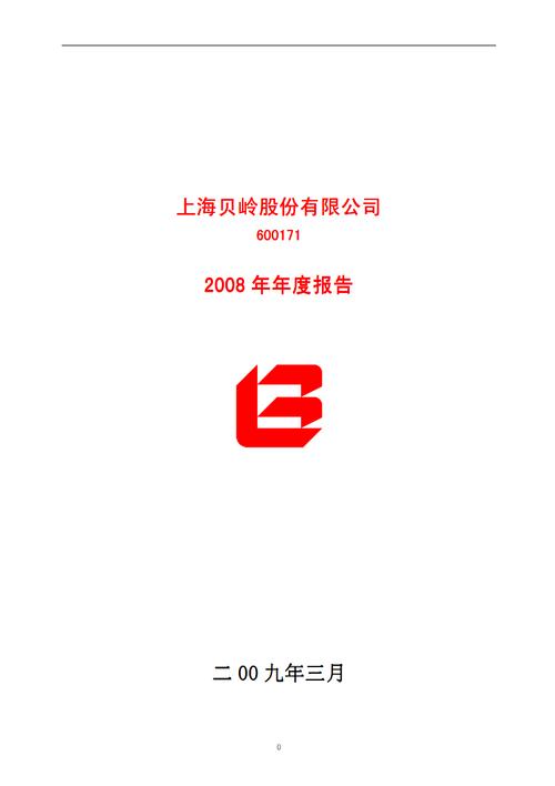 上海贝岭股份有限公司-上海贝岭股份有限公司是国企吗