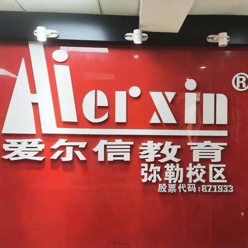 爱尔信-爱尔信会计培训网校