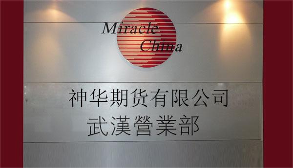 神华期货-神华期货官方网