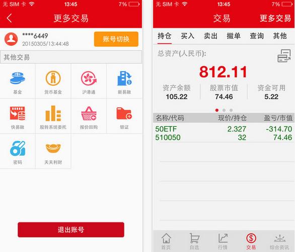 中信证卷-中信证券手机app下载