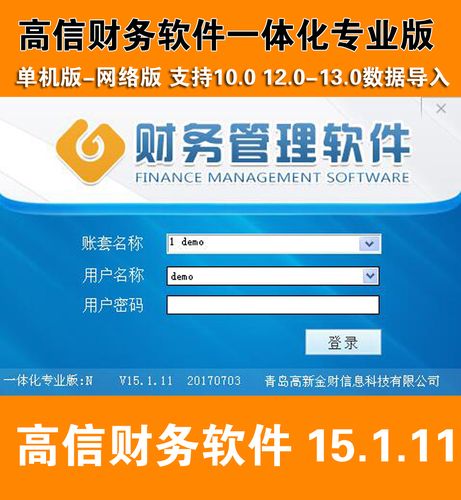 高信-高信财务软件官网