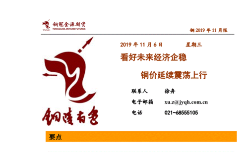 金源期货-铜冠金源期货
