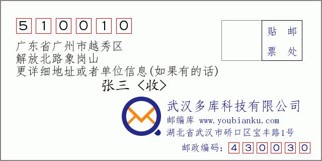 510010-510010是哪的邮编
