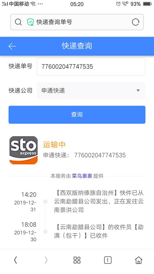 申通速运-申通速运单号查询系统