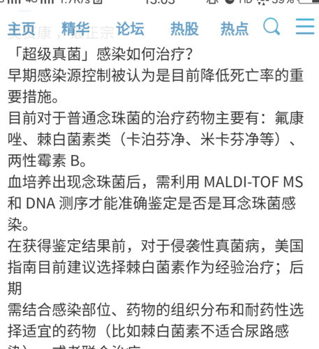 超级真菌-超级真菌概念股一览