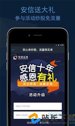 安信证券交易-安信证券交易手机版下载官方网站