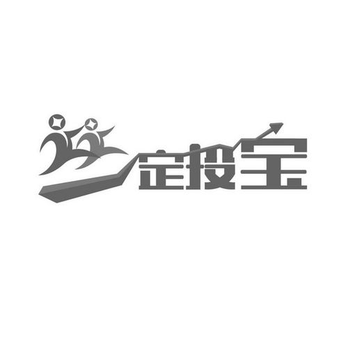 定投宝-定投宝是什么