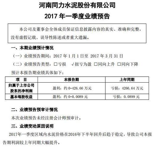 同力水泥股票-同力水泥股票代码