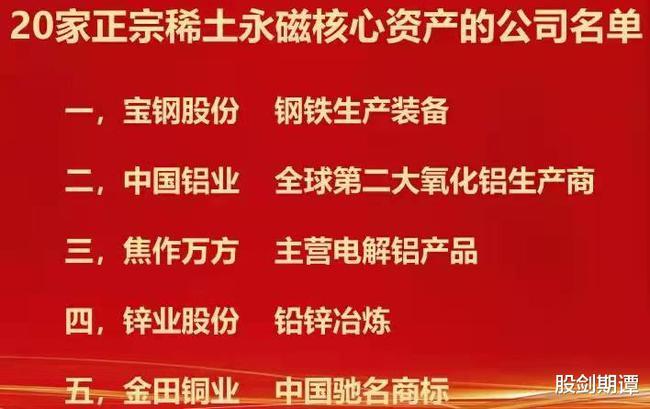稀土永磁板块股票-稀土永磁板块股票龙头