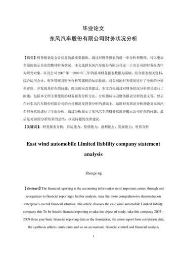 东风汽车股票分析-东风汽车股票分析论文