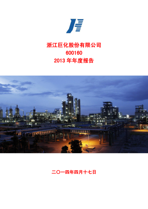 巨化股份吧-巨化股份吧(600160)股吧